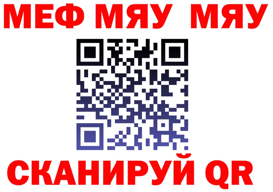 МЯУ-МЯУ 4 MMC рабочий сайт сайты даркнета ссылка на мегу Прокопьевск